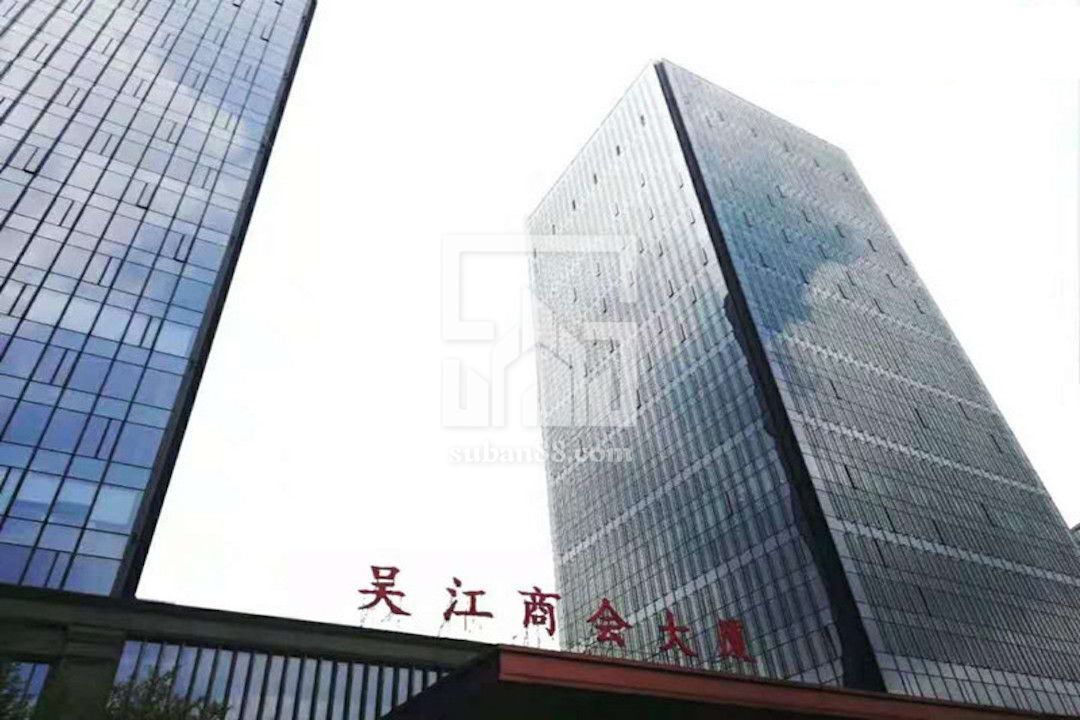 吳江商會(huì)大廈 吳江商會(huì)大廈